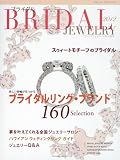 ブライダルジュエリー2012 (デラックスダイヤモンド特別編集)