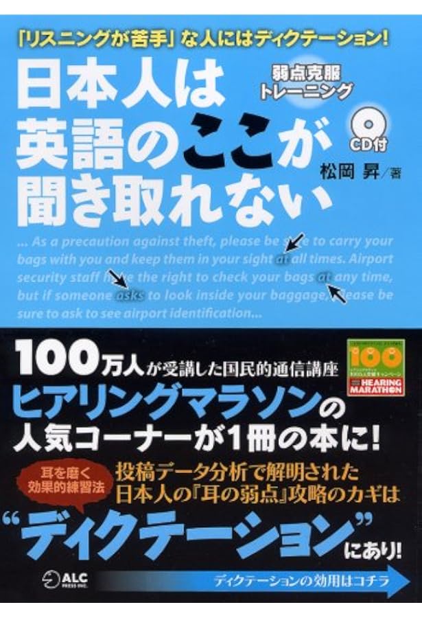 続 日本人は英語のここが聞き取れない - 1000時間ヒアリング