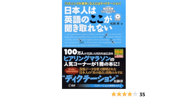 日本人は英語のここが聞き取れない 3週間でできる弱点克服トレーニング Cd1枚付き 松岡 昇 本 通販 Amazon 日本人は英語のここが聞き取れない 3週間でできる弱点克服トレーニング Cd1枚付き 松岡 昇 本 通販 Amazon
