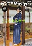 VOICE Newtype No.77 (カドカワムック)