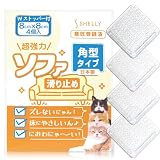ソファ 滑り止め 超強力 ソファー 滑り止め 角型 8センチ クリア 4個 日本製 ダブルストッパー付 ソファ滑り止め ソファー滑り止め ベッド滑り止め テーブル滑り止め ソファ 足 傷防止 ズレ防止 防音 床暖房 ソファ 滑り止め 最強 8cm シェリー Shelly