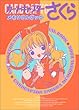 カードキャプターさくらメモリアルブック