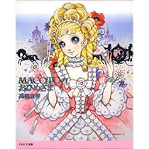 MACOTOのおひめさま | 高橋 真琴 |本 | 通販 | Amazon