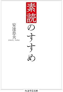 素読論語 | 深澤 中斎 |本 | 通販 | Amazon