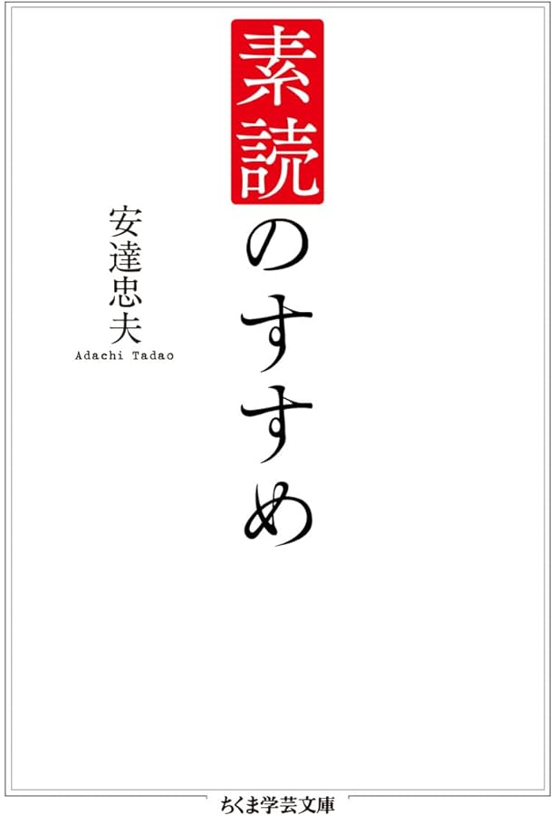 素読論語 | 深澤 中斎 |本 | 通販 | Amazon