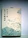 日本婦道記―小説 (1958年) (新潮文庫)