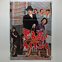 宍戸　錠　映画　シネマ　ポスター　日活　レトロ　アンティーク　大映　東映　松竹 追悼特集 宍戸錠映画祭 | 横浜シネマリン