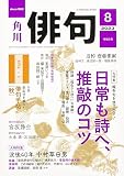 俳句 2023年8月号