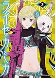 ライセカミカ (3) (角川コミックス・エース)