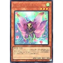Amazon.co.jp: 遊戯王カード ローズ・パピヨン(ウルトラレア) V 