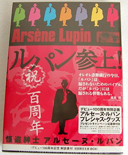 怪盗紳士アルセーヌ・ルパン DVD-BOX 1 | ジャン=ピエール・ドゥクール