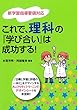 これで、理科の『学び合い』は成功する!