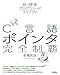 新・標準プログラマーズライブラリ C言語 ポインタ完全制覇