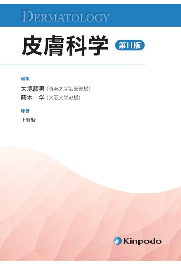 新品未裁断　皮膚病理組織診断学入門（改訂第3版）　斎田俊明　皮膚科学 皮膚病理組織診断学入門(改訂第3版) | 斎田 俊明 |本 | 通販