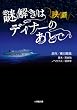 映画　謎解きはディナーのあとで