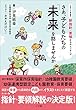 さあ、子どもたちの「未来」を話しませんか～２０１７年告示　新指針・要領からのメッセージ～