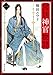 宮廷神官物語　一（角川文庫版） 宮廷神官物語（角川文庫版）