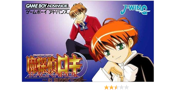 魔探偵ロキragnarok 幻想のラビリンス Game Boy Advance