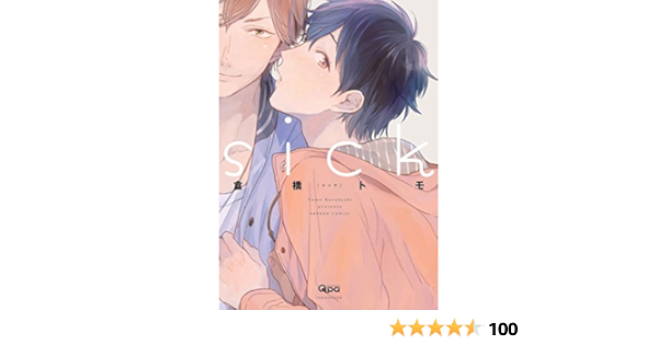 Sick バンブーコミックス Qpaコレクション 倉橋 トモ 本 通販 Amazon
