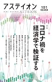 アステイオン101