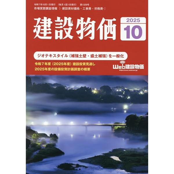 月刊建設物価 2024年 07 月号 [雑誌] |本 | 通販 | Amazon