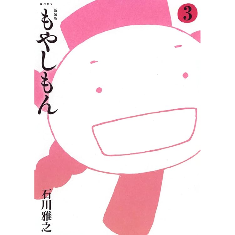 もやしもん ４巻 初回限定版 もやしもん 4巻 初回限定版 もやしもん(4) 限定版 | 石川 雅之 |本