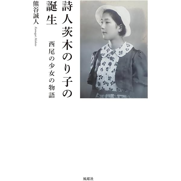 茨木のり子 増補 (花神ブックス) |本 | 通販 | Amazon