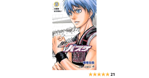 黒子のバスケ 26 ジャンプコミックス 藤巻 忠俊 本 通販 Amazon