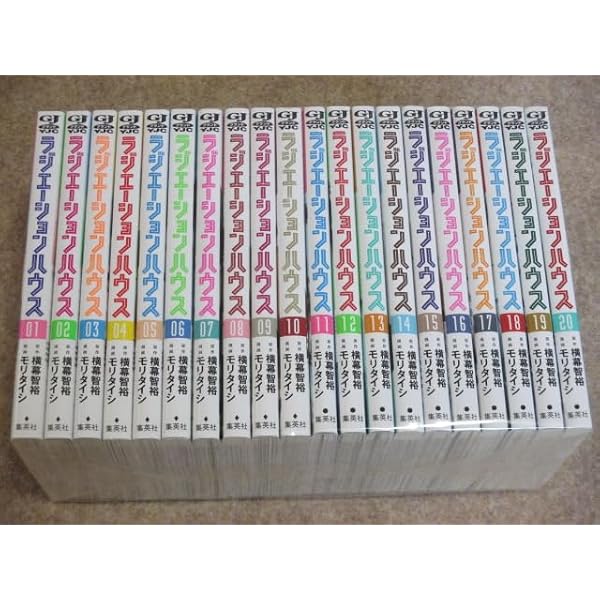 ラジエーションハウス コミック 1-19巻セット (集英社) | モリタイシ