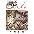 闘獣士 ベスティアリウス(1)