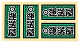 職人ステッカー 運送屋 18ミリ×39ミリ 4枚セット
