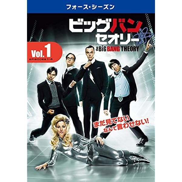 Amazon.co.jp: 【Amazon.co.jp限定】ビッグバン☆セオリー