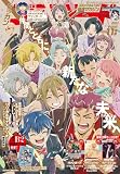 月刊ブシロード 2023年11月号
