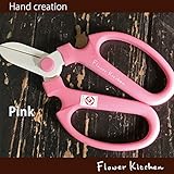 Flower Kitchen オリジナル 花ハサミ　フラワーシザー　剪定　はさみ 自宅用　ギフト (フラワーシザー　ピンク)