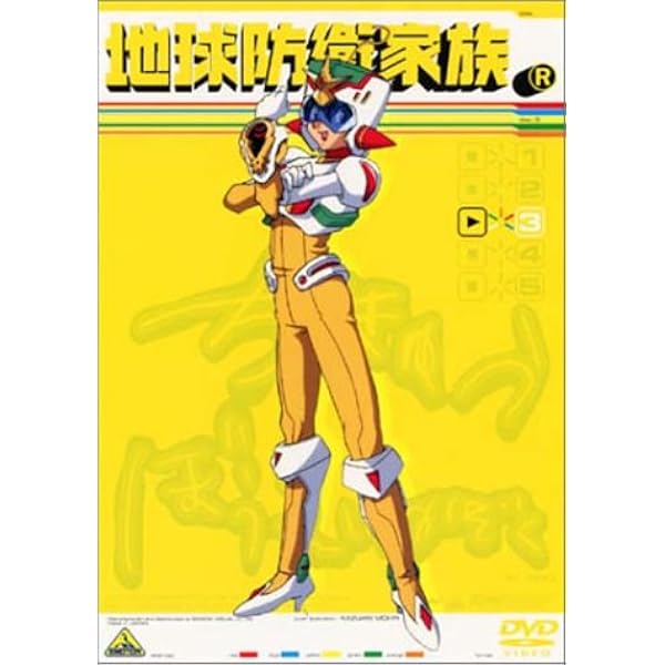 Amazon.co.jp: 地球防衛家族 オールレンジ BOX : くまいもとこ, 清水