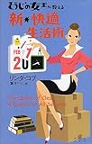 そうじの女王が教える 新・快適生活術 by 黒ねこ
