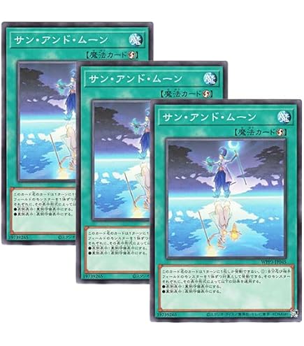 Amazon.co.jp: 遊戯王 WPP3-JP045 サン・アンド・ムーン (日本語版