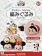 ディズニーツムツム編みぐるみコレクション全国版 (57)2018年 5/2 号 [雑誌]
