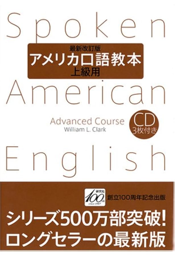 アメリカ口語英語 動詞編 〈発音とヒヤリングの演習〉 61l0I-lD30L._AC_UF350,
