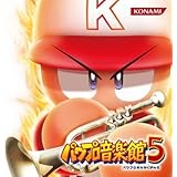 実況パワフルプロ野球 パワプロ音楽館5