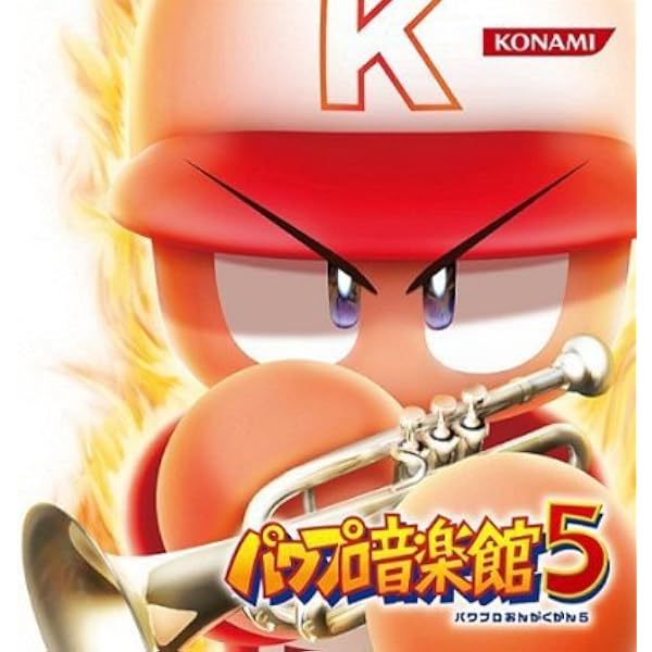 Amazon.co.jp: 実況パワフルプロ野球 パワプロ音楽館3: ミュージック