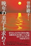 【ハ゛ーケ゛ンフ゛ック】 晩年の美学を求めて