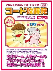 Amazon アクションリプレイ コードブック コード攻辞苑 Vol 1 周辺機器 アクセサリ