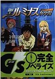 聖ルミナス女学院 2 (電撃G’s文庫 A 21-2)