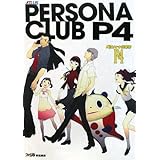 ペルソナ倶楽部P4