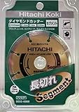 日立工機 ダイヤモンドカッター 105mm セグメント 0033-6866
