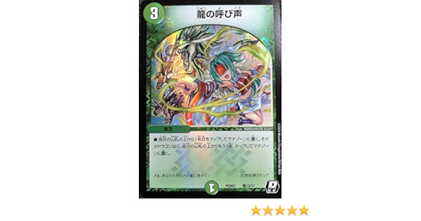 Amazon Co Jp デュエルマスターズ Pcd01 竜13 R 龍の呼び声 本