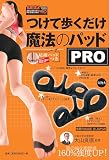 足指パッドつき つけて歩くだけ 魔法のパッド PRO ([バラエティ])