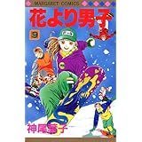 花より男子 7 マーガレットコミックス 神尾 葉子 本 通販 Amazon