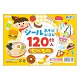 アーテック(Artec) シールあそびえほん たべもの 200×140mm、16ページ 知育 学習 教育 幼児 子供 006725